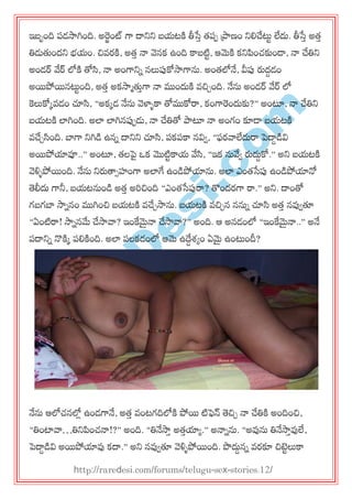 R
areD
esi.com
ఇఫఫంది ఩డసాగింది. అరింట్ గా దాన్నన్న ఫమటకి తీసేత త్఩఩ ప్రాణం న్నల్లచేట్టు లేదు. తీసేత అత్త
తిడుతుందన్న బమం. చివయకి, అత్త నా వెనక ఉంది కాఫటిు, ఆమెకి కన్నపంచ్కుండ్, నా చేతిన్న
అండర్ వ్వర్ లోకి తోసి, నా అంగాన్నన నలుప్పకోసాగాను. అంత్లోనే, వీప్ప రుదదడం
అయపోయనట్టుంది, అత్త అకసాాతుతగా నా ముందుకి వచిచంది. నేను అండర్ వ్వర్ లో
కలుకోకవడం చూసి, ‚అకకడ నేను వెళ్ళుకా తోముకోరా, కంగారందుకు?‛ అంటూ, నా చేతిన్న
ఫమటకి లాగింది. అలా లాగినప్ప఩డు, నా చేతితో పాటూ నా అంగం కూడ్ ఫమటకి
వచేచసింది. బాగా న్నగిడ ఉనన దాన్నన్న చూసి, ఩క఩కా నవివ, ‚పయవాలేదురా ప్దాదడవి
అయపోయావ్వ..‛ అంటూ, త్లపై ఑క మొటిుకామ వ్వసి, ‚ఇక నువ్వవ రుదుదకో.‛ అన్న ఫమటకి
వెళ్ళుపోయంది. నేను న్నరుత్తసహంగా అలాగే ఉండపోయాను. అలా ఎంత్సేప్ప ఉండపోయానో
తెలీదు గానీ, ఫమటనుండ అత్త అరచింది ‚ఎంత్సేప్పరా? తొందయగా రా.‛ అన్న. దాంతో
గఫగబా సాననం ముగించి ఫమటకి వచేచసాను. ఫమటకి వచిచన ననున చూసి అత్త నవ్వవతూ
‚ఏంటిరా! సాననమే చేసావా? ఇంకేమైనా చేసావా?‛ అంది. ఆ అనడంలో ‚ఇంకేమైనా..‛ అనే
఩దాన్నన నొకిక ఩ల్లకింది. అలా ఩లకడంలో ఆమె ఉదేదశ్యం ఏమై ఉంట్టందీ?
నేను ఆలోచ్నలోి ఉండగానే, అత్త వంటగదిలోకి పోయ టిఫెన్ తెచిచ నా చేతికి అందించి,
‚తింటావా…తిన్నపంచ్నా!?‛ అంది. ‚తినేసాత అత్తయాయ.‛ అనానను. ‚అవ్వను తినేసాతవ్వలే,
ప్దాదడవి అయపోయావ్వ కదా.‛ అన్న నవ్వవతూ వెళ్ళుపోయంది. పొదుదనన వయకూ చిట్టులుకా
http://raredesi.com/forums/telugu-sex-stories.12/
 