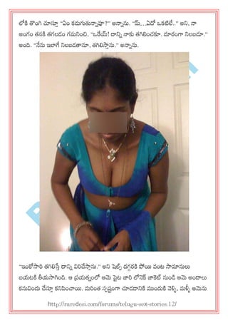 R
areD
esi.com
లోకి తొంగి చూస్తత ‚ఏం కడుగ్యతునానవ్వ?‛ అనానను. ‚మ్…ఏదో ఑కటిలే..‛ అన్న, నా
అంగం త్నకి త్గలడం గభన్నంచి, ‚఑రయ్! దాన్నన నాకు త్గిల్లంచ్కూ. దూయంగా న్నలఫడూ.‛
అంది. ‚నేను ఇలాగే న్నలఫడత్తనూ, త్గిల్లసాతను.‛ అనానను.
‚ఇంకోసార త్గిల్లసేత దాన్నన విరచేసాతను.‛ అన్న షెల్఩ దగగయకి పోయ వంట సామానులు
ఫమటకి తీమసాగింది. ఆ ప్రమత్నంలో ఆమె పైట జార లోనెక్స జాకట్ నుండ ఆమె అందాలు
కనువిందు చేస్తత కన్నపంచ్చయ. భరంత్ స఩షుంగా చూడడ్న్నకి ముందుకి వెళ్ళు, భళ్ళు ఆమెను
http://raredesi.com/forums/telugu-sex-stories.12/
 