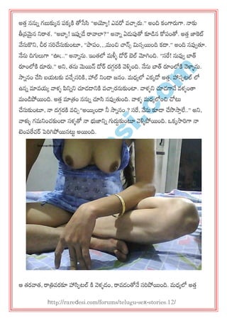 R
areD
esi.com
అత్త ననున గబుకుకన ఩కకకి తోసేసి ‚అయ్యయ! ఎవరో వచ్చచరు.‛ అంది కంగారుగా. నాకు
తీవ్రమైన న్నరాశ్. ‚అబాఫ! ఇప్ప఩డే రావాలా?‛ అనాన ఏడుప్పతో కూడన కో఩ంతో. అత్త జాకట్
వ్వసుకొన్న, చీయ సరచేసుకుంటూ, ‚పా఩ం…భంచి చ్చన్స మససయంది కదా.‛ అంది నవ్వవతూ.
నేను దిగ్యలుగా ‚ఊఁ..‛ అనానను. ఇంత్లో భళ్ళు డోర్ బల్ మోగింది. ‚సర! నువ్వవ బాత్
రంలోకి దూరు.‛ అన్న, త్ను మెయన్ డోర్ దగగయకి వెళ్ళుంది. నేను బాత్ రంలోకి వెళ్ళును.
సాననం చేసి ఫమటకు వచేచసరకి, హాల్ న్నండ్ జనం. భధయలో ఎకకడో అత్త. హాస఩టల్ లో
ఉనన మావమయ వాళ్ు పన్ననన్న చూడడ్న్నకి వచ్చచయనుకుంటా. వాళ్ున్న చూడగానే వళ్ుంత్త
భండపోయంది. అత్త మాత్రం ననున చూసి నవ్వవతుంది. వాళ్ు భధయలోంచి చ్చట్ట
చేసుకుంటూ, నా దగగయకి వచిచ‚అయయందా నీ సాననం ? సర, నేను కూడ్ చేసొసాతలే..‛ అన్న,
వాళ్ళు గభన్నంచ్కుండ్ సళ్ుతో నా భుజాన్నన గ్యదుదకుంటూ వెళ్ళుపోయంది. ఑కకసారగా నా
ట్టం఩రచ్ర్ ప్రగిపోయనట్టు అయంది.
ఆ త్యవాత్, రాత్రివయకూ హాసి఩టల్ కి వెళ్ుడం, రావడంతోనే సరపోయంది. భధయలో అత్త
http://raredesi.com/forums/telugu-sex-stories.12/
 