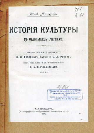 Раритетні видання бібліотеки МАУП | PDF