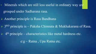 Sadharan Rasa RASADRAVYA VARGEEKARANA | PPTX