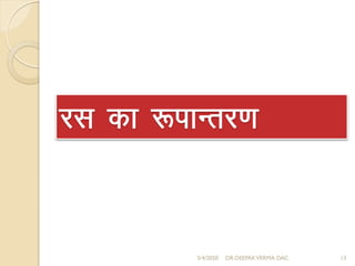 jl dk :ikUrj.k
5/4/2020 13DR.DEEPAKVERMA DAC
 