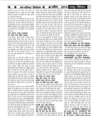 15jk"Vª&fdadjvizSy] 2014o"kZ&izfrink fo'ks"kkad 
tkrh- bl ioZrh; o"kkZ dh >M+h yxrh rks
lIrkg&lIrkg rd pyrhA ,sls esa gesa ç—fr
ds bl i;&o"kZ.k dk vkuan ysus ds vfrfjä
vkSj dksbZ dk;Z ugha jgrkA lkSfe= us Qyksa ls
ysdj dan&ewy rd xqQk esa o"kkZxeu ds iwoZ
gh ,df=r dj fy;k Fkk] vr% [kkus&ihus dh
dksbZ fpark ugha FkhA tc o"kkZ :drh rc Hkh es?k
ioZr ij Msjk Mkys gh jgrsA dHkh&dHkh rks
gekjs brus lehi vk tkrs fd ge mUgsa gkFkksa
ls idM+us dk yksHk laoj.k ugha dj ikrs ij
budk gkFk esa ckaèkuk] ugha ckaèkuk leku gh
gksrkA os m¡xfy;ksa ds iksjksa ds chp ls ckgj gks
tkrs- dc caèkk gS i; fdlh dh eqëh esa
rc rks eu vkSj çQqfYyr gks tkrk tc dqN
es?k&'kkod gekjh xqQk&}kj ij eaMjkrs&eaMjkrs
mlds Hkhrj gh ços'k dj tkrsA lkjh xqQk
ekuks ty èkwez ls Hkj vkrhA tc ;s es?k&f'k'kq
viuh vB[ksfy;ka iw.kZ dj ckgj gksrs rks vanj
dh lHkh oLrqvksa ij viuh mifLFkfr vafdr
dj tkrs- gekjs lhfer ls oL= xhys gks tkrsA
èkuq"kok.kksa ij ty&cwansa fc[kjh jgrha- ge bldks
vU;Fkk ugha ysrs vfirq ;g vk'kk latks;s jgrs
fd iqu% dc ;s uV[kV uo ty&f'k'kq gekjh
xqQk esa ços'k dj gesa vkuafnr djsaxsA
ioZrksa dh cjlkr dqN yEch gh [khaprh gSA esjs
çokl ds o.kZu ds cgkus esjs dbZ thouhdkjksa us
bl ioZr&ikol dk vius&vius :i esa vR;ar
euksgkjh ,oa vFkZ&iw.kZ o.kZu fd;k gSA buds
lkFk U;k; ugha djuk mfpr ugha gksxkA
loZçFke xksLokeh dh bu iafä;ksa dks dSls
foLe`r fd;k tk ldrk gS ,slh dkO;kfHkO;fä
rks vkidks irk gh gS] esjs ikl Hkh ugha gS&
?ku ?keaM uHk xjtr ?kksjkA
fç;k ghu Mjir eu eksjkAA
nkfeuh ned jgh ?ku ekghaA
[kky dS çhfr tFkk fFkj ukghaAA
cknyksa dks ikdj vkleku ?keaM&iwoZd xtZuk
dj jgk gS- fctyh dh ped es?kksa esa Bgjrh
ugha] tSls nq"V dh çhfr fLFkj ugha jgrhA
vafre iafä esa rks tSls xksLokeh us ,d vkus
okyh ?kVuk dk iwokZHkkl gh çLrqr dj fn;k gS-
dFkk&Øe esa vkidk mlls lk{kkRdkj gksus ls
ugha jgsxkA xksLokeh dh vxyh iafä;k¡ Hkh rks
n'kZuh; gSa- xksLokeh iafä;ksa esa lkSan;Z Hkjus ds
lkFk&lkFk vius miek&miekuksa }kjk xw<+kFkZ
Hkjus esa Hkh ihNs ugha jgrs&
oj"kfga tYn Hkwfe fu;jk;saA
tFkk uofga cqèk fo|k ik,aAA
cwan v?kkr lgfga fxjh dSlsA
[ky ds cpu lar lg tSlsAA
&es?k i`Foh ds lehi vkdj ¼>qddj½ cjl jgs
gSa tSls fo|k ikdj fo}ku fouez gks tkrs gSaA
peRdkj ?kVrk Hkh ughaA ml le; rks
vuqYya?kuh; lkxj ij lsrq cuk yadk igq¡p
jk{klksa dk lagkj dj oSnsgh dk m)kj djuk
Fkk] vHkh D;k djuk gS
gk¡] eSa jke uke dh fo'ks"krk dh ckr dj jgk
FkkA ,d ckj jke uke ftº~ok ij p<+ tk, pkgs
fdlh çdkj] rks fQj dY;k.k gh dY;k.k gSA
rqEgkjs fdrus gh] larksa] vkpk;ksZa] _f"k&egf"kZ;ksa]
;ksfx;ksa] ;fr;ksa dk ;g vuqHkwr rF; gSA xksLokeh
us vius thou Hkj ds vuqHko ij ;g mn~?kksf"kr
fd;k Fkk&
Hkk; dqHkk; vu[k vkylgwA
jke tir eaxy fnfl nlgwAA
&Hkko&iwoZd] vHkko&iwoZd] 'k=qrk&iwoZd]
vkyL;&iwoZd fdlh rjg jke tiks] nlksa
fn'kkvksa esa rqEgkjk eaxy gh eaxy gSA ;g lc
eSa vius çpkj ds fy, ugha] rqEgkjs dY;k.k ds
fufeÙk dg jgk gw¡- fo'okl ugha gks rks dHkh
vktek dj ns[kksA cgqrksa us vktek;k gS&
lQyrkiwoZdA rqe O;FkZ ds vge~ esa iM+ oafpr
D;ksa jgks ij ckr ykSVdj vkrh gS] ml
jke&Hkä vkSj fHk[keaxs ij uke ftºok ij
p<+s rc rks
ço"kZ.k&ioZr ij tgk¡ eSaus lkSfe= ds lkFk
ckfy&oèk ds i'pkr fy;k Fkk 'kksHkk ru&eu
dks iqyd ls Hkj jgh FkhA ,d fo'kky&xqQk]
tks lHkh vksj ls iw.kZr;k lqjf{kr Fkh] dks geus
viuk vkokl cuk;k FkkA ioZr ds Åij
Hkkafr&Hkkafr ds o`{k Fks ftUdh Qy&cksf>y 'kk[kk,a
Hkwfe dks Li'kZ dj jgh FkhaA gekjh xqQk ds
lehi tks rqaxHkæk unh çokfgr Fkh- bldk
LoPN mTtoy eèkq ty Luku&eTtu ds
vfrfjä ihus ds dk;Z esa Hkh vkrk Fkk-A lkSfe=
o`{kksa ls fofoèk jaxh Qyksa dks gekjh vko';drk
Hkj ,df=r dj ykrs FksA gekjk le; bl çk—
frd lkSan;Z ls ifjiw.kZ ioZr ij cM+s vkuan ls
dV jgk FkkA
o"kkZ&_rq ds vkxeu us rks bldh uSlfxZd
lq"kek esa vkSj o`f) dj nhA mTtoy] ';key
es?kksa dk ioZrh; vkdk'k esa meM+uk&?kqeM+uk
vkSj ok;q ds okgu ij lokj bèkj&mèkj HkVdrs
gq, lEiw.kZ ioZr dks vkPNkfnr dj fnu esa gh
jkf= dk cksèk djk nsuk vR;ar foLe;dkjh
fdUrq vkd"kZd yx jgk FkkA ?kksj frfejkPNkfnr
jkf= dks Hkh çdk'k&iw.kZ fnok esa ifjofrZr dj
nsus okyh jfo&jf'e;k¡ Hkh buds le{k ijkftr
gks x;h Fkha ,oa çdk'k dk vfèk"Bkrk lw;Z ekuks
fnuksa rd dgha eqag fNik;s jgrk FkkA
vkuan rks rc lokZfèkd vkrk tc ;s meM+rs
&?kqeM+rs i;ksèkj lglk :ddj ty&èkkj o"kZa
djus yxrs- og o`f"V vR;ar lqgkouh yxrh
vkSj ru&eu dks ekuks ih;w"kèkkj ls iqyfd dj
ioZr vius Åij gksus okyh cwanksa dh pksV oSls
gh lgrs gSa] tSls nq"Vksa ds opu lar jgrs gSa-
eq>s irk gS ^lar* vkfn dk mYys[k vkt
vkèkqfud ikBdksa ds xys ugha mrjrkA lar
feyrs Hkh vc de gSa ij esjh foo'krk gS fd eSa
rks buds eè; gh jgk gw¡ vkSj rqylh dk ;qx Hkh
vkt ls cgqr iwoZ dk Fkk] lkFk gh xksLokeh rks
Lo;a lar FksA vki viuh #fp ds vuqdwy lar
dks lTtu dg ysa- lTtuksa dk] bl vk;Z&Hkwfe
ij vHkh vdky ugha iM+kA gk¡] mUgsa nhi ysdj
<wa<us dh vko';drk vo'; gSA
xksLokeh dks m)`r djus ds i'pkr vius çFke
thouhdkj okYehfd dh blfy, mis{kk dj nwa
fd mUgksaus nsoHkk"kk esa vfHkO;fä dh gS] ;g
mfpr ugha gksxkA mudh Hkh mfä;k¡ dkO;kRed
gksus ds lkFk&lkFk vFkZxfHkZr gSa&
,"kk èkeZ ifjfDy"Vk uo okfj ifjIyqrkA
lhrso 'kksd larIrk egh o';a foeq¥~pfrA
&tks xzh"e _rq esa èkwi ls ri xbZ Fkh] og i`Foh
o"kkZ&dky esa uwru ty ls Hkhax dj 'kksd&larIr
lhrk dh rjg ok"i&foekspu dj jgh gSA
vkxs dh iafä;k¡ rks vkSj eqXèkdkjh gSa&
es?kksnjfofueZqäk% djiqjny 'khry%A
'kD;eatfyfHk% ikrqa okrk% dsrdxafèkagA
&es?k ds mnj ls fudyh diwj dh Myh ds
leku BaMh rFkk dsoM+s dh lqxaèk ls Hkjh bl
cjlkrh ok;q dks ekuks vatfy;ksa ls Hkjdj fi;k
tk ldrk gSA
bu m)j.kksa ds fcuk Hkh dk;Z py ldrk Fkk
ij mUgsa m)`r djus dk esjk ,d Li"V mÌs';
gS& vkidks vius vrhr dh vewY; fojklr ls
tksM+s j[kukA viuh xkSjo'kkyh laLd`fr ls vkidks
vkc) j[kukA Hkys gh vkt dh ih<+h bls
iqjkru&iaFkh vFkok iksaxkiaFkh dgs] vkidks viuh
Li`g.kh; miyfC/k;ksa ls voxr djkrs pyukA
,d jke&lsrq dks yksx rksM+us dk iz;kl dj
jgs gSa] ,d jke&lsrq }kjk eSa vkids Hkwr vkSj
orZeku dks tksM+us dk iz;kl dj jgk gw¡A og
lsrq vkrafd;ksa ds fouk'k ds fy, fufeZr gqvk
Fkk rks ;g lsrq vkids dqlaLdkjksa dks u"V dj
vkidks vkius xkSjo'kkyh Hkwr ls la;qDr djus
dk ,d iz;kl gSA pÍkuksa ls fufeZr ;g jke&lsrq
jgs ;k ugha jgs] Loxf.kZe 'kCnksa ds ;ksx ls
fufeZr bl laLd`fr dks dky&iq#"k Hkh ugha
u"V dj ldrk D;ksafd 'kCn czg~e gSa vkSj os
v{kj gSa& dHkh ugha {kfjr gksrsA jke vkSj
guqeku dkykUrj esa Hkwys tk ldrs gSa ij
okfYedh ,oa rqylh dks Hkwyuk fu'p; gh
vlaHko gSA ¼yC/kizfrf"Br lkfgR;dkj ,oa
iwoZ vkbZ-,-,l- Mk- Hkxorh'kj.k feJ
ds cgqpfpZr miU;kl ^eSa jke cksy jgk
gw¡* ls lkHkkjA lEidZ&09871219732½
 