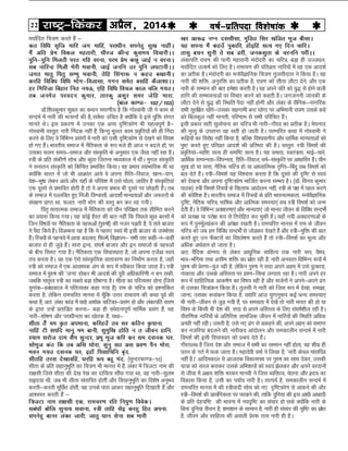 22 jk"Vª&fdadj vizSy] 2014o"kZ&izfrink fo'ks"kkad 
[kj vk:<+ uXu nllhlk] eqafMr flj [kafMr Hkqt chlkA
;g liuk eSa dgm¡ iqdkfj] gksbfga lR; x, fnu pkfjA
rklq cpu lquh rs lc Mjha] tudlqrk ds pjufu ijhaAA
yadkifr jko.k dh iRuh egkjkuh eanksnjh dk pfj=] cM+k gh mTtoy]
e;kZfnr mRd"kZ dks fy, gSA jkek;.k dh ifrozrk ukfj;ksa esa og ,d vkn'kZ
dk çrhd gSA eanksnjh dk euksoSKkfud fp=.k rqylhnkl us fd;k gSA og
ukjh dh 'kfä] vuqjfä dk çrhd gS- jko.k dks lhrk ykSVk nsus] vkSj ,d
ukjh ds lEeku dh ckr ges'kk djrh gSA og vius ifr dks ;q) ls gksus okyh
gkfu dh lEHkkoukvksa ij fopkj djus dks dgrh gSA txtuuh tkudh ds
ykSVk nsus ls ;q) dh fLFkfr iSnk ugha gksxh vkSj yadk ds lSfud&ukxfjd
lHkh lqjf{kr jgsaxs&mldk lgxkeh cuk jgsxk ij vfHkekuh jko.k mlds dgs
dks fcydqy ugha ekurh] ifj.kke ls lHkh ifjfpr gSaA
blh çdkj lrh lqykspuk dk pfj= Hkh ukjh&xkSjo dk çrhd gSA es?kukn
dh e`R;q ds mijkUr og lrh gks tkrh gSA ijEifjr dFkk esa xksLokeh us
:f<+;ksa dk fojksèk ugha fd;k gS] cfYd fo'oluh; vkSj èkkfeZd ekU;rkvksa dks
iq"V djrs gq, ifrozr vkn'kZ dh çfr"Bk dh gSA oLrqr% L=h foe'kZ dh
ço`fr;ka&O;f"V lR; gh lef"V lR; gSA ;g lerk] Lora=rk] HkkbZ&pkjs]
vkfFkZd lEiUurk&foiUurk] jhfr&fjokt] èkeZ&laL—fr ij vkèkkfjr gSaA ;kSu
lq[k gks ;k lÙkk] uSfrd pfj= gks ;k vkè;kfRed r`fIr&fcanq lc foe'kZ dks
cy nsrs gSaA L=h&foe'kZ ;g fo'okl djrk gS fd nwljs dh –f"V ls Lo;a
dks ns[kuk vkSj viuk –f"Vdks.k ekftZr djuk lEHko gSA ¼M‚- fou; dqekj
ikBd½ L=h foe'kZ fL=;ksa ds f[kykQ vkanksyu ugha] L=h ds i{k esa igy djus
dh dksf'k'k gSA Hkkjrh; lekt esa fL=;ksa ds çfr HkkoukRedrk] euksoSKkfud
–f"V] uSfrd pfj=] Hkkf"kd vkSj vkfRed leL;k,a lc L=h foe'kZ dks tUe
nsrh gSaA os fofHkUu voèkkj.kk,a vkSj ekU;rk,a tks ekuo thou ds fofoèk lUnHkksZa
dks çR;{k ;k ijks{k :i ls frjksfgr dj pqdh gSA ;gk¡ u;h voèkkj.kkvksa ds
:i esa iqueZwY;kadu dh vis{kk j[krh gSA jkepfjr ekul esa jke ds thou
pfj= dks tc ge fofoèk lUnHkksZa ls tksM+dj ns[krs gSa vkSj L=h&eqfä dh ckr
djrs gq, mu QSDVjksa dk fo'ys"k.k djrs gSa rks L=h&foe'kZ dk ewY; vkSj
vfèkd vFkZoku gks tkrk gSA
vr% oSfnd okaXe; ls ysdj vkèkqfud lkfgR; rd ukjh :i] oSHko]
Hkko&Hkafxek rFkk vlhe 'kfä dk lzksr jgh gS- ukjh vuojr fofHkUu :iksa esa
iq#"k dh çsj.kk&iqat jgh gS- ysfdu iq#"k us lnk vius vge~ esa mls nqRdkjk]
ukdkjk vkSj mlds vfLrRo ij ç'u&fpUg yxkrk jgk gSA ukjh vius gj
:i esa lkfgfR;d vkd"kZ.k dk fo"k; jgh gS vkSj ltZuksa us vius&vius <ax
ls mldk fp=kadu fd;k gSA rqylh us ukjh dks ftl :i esa ns[kk] le>k]
tkuk] mldk :ikadu fd;k gS- ;|fi vkt ;qxkuq:i dbZ vU; leL;k,a
Hkh ukjh&thou ls tqM+ x;h gSa] ij lexzrk esa ns[ksa rks ukjh Hkkjr dh gks ;k
fo'o ds fdlh Hkh ns'k dh] lnk ls vius vfLrRo ds fy, la?k"kZ'khy jgh gSA
ikSjkf.kd ukfj;ksa ds vfrfjä lkeftd thou esa ukfj;ksa dh fLFkfr vfèkd
vPNh ugha jghA t:jh gS] mls u, <ax ls Mdgus dh] vius vge~ dks lekIr
dj utfj;k cnyus dh- ukjhokn vkanksyu vkSj ledkyhu lUnHkZ esa ukjh
foe'kZ dh blh fopkjèkkj dks çJ; nsrs gSaA
xkSjryc gS ftl ns'k vkSj lekt esa lHkh dk lEeku ugha gksrk] og 'kh?kz gh
iru ds xrZ esa pyk tkrk gSA egknsoh oekZ us fy[kk gS] ^ukjh dsoy ekalfiaM
ugha gSA* vkfnedky ls vktrd fodkliFk ij iq#"k dk lkFk nsdj] mldh
;k=k dks ljy cukdj mlds vfHk'kkiksa dks Lo;a >sydj vkSj vius ojnkuksa
ls thok esa v{k; 'kfä Hkjdj ekuoh us ftl O;fäRo] psruk vkSj ºzn; dk
fodkl fd;k gS] mlh dk i;kZ; ukjh gSA rkRi;Z gS] ledkyhu lUnHkZ esa
jkepfjr ekul esa dh L=hoknh lksp dks u, –f"Vdks.k ls vkadus dh vkSj
L=h&foe'kZ dh çklafxdrk ij ij[kus dh] rkfd nqfu;k dh bl vkèkh vkcknh
ds çfr nsg;f"V dh Hkkouk esa uon`f"V dk lapkj gks lds D;ksafd ukjh ds
fcuk nqfu;k ohjku gS] 'ke'kku ds lkeku gS- ukjh gh lalkj dh l`f"V dk lzksr
gS- thou vkSj lkfgR; dh vlyh çsjd rRo ukjh gh gSA
e;kZfnr fp=.k djrs gSa &
dr fofèk l`ft ekfj tx ekfga] ijkèkhu liusgq lq[k ukghaA
eSa vfr çse fody egrkjh] èkhjt dhUg dqle; fopkjhAA
iqfu&iqfu feyrh ijr xfg ojuk] ije çse dNq tkbZ u ojukA
lc ukfjUg feyh Hksjh Hkokuh] tkbZ tufu mj iqfu yiVkuhAA
txr ekrq firq lEHkq Hkokuh] rsfg flaxk: u dgm c[kkuhA
djfg fofoèk fofèk Hkksx&foyklk] xxu lesr clfga dSyk'kkAA
gj fxfjtk fcgkj fur u;Å] ,fg fofèk fopy dky pfy x;mA
rc tuesm ijonu dqekj] rkjdq vlqj lej tsfg ekjk-
¼cky dk.M& 102@103½
M‚-f'kodqekj 'kqDy dk dFku Lej.kh; gS fd xksLokeh th us dke ds
lUnHkZ esa ukjh dh HkRlukZ dh gS-]loZFkk mfpr gS D;ksafd os bls ;qfä laxr
ekurs FksA bl çdj.k esa mudk ,d vU; –f"Vdks.k Hkh egRoiw.kZ gS&
xksLokeh oLrqr% ukjh fuand ugha gSa] fdUrq ewyr% dke ço`fÙk;ksa dh gh fuank
djus ds fy, os fofHkUu çlaxksa esa ukjh dks mlh –f"Vdks.k ls ns[kus dks foo'k
gks x, gSaA Hkkjrh; lekt esa uSfrdrk ds :i Hkys gh vkt u cnys gksa] ij
mldk pyu le;&lekt vkSj laL—fr ds vuqlkj ,d tSlk ugha jgk gSA
L=h ds çfr ladh.kZ lksp vkSj dqaBk ftruk eè;dky esa FkhaA eqx+y laL—fr
us lukru laL—fr dks fdafpr çHkkfor fd;kA og çHkko LokHkkfod Hkh Fkk
D;ksafd Hkkjr esa tks Hkh vkØkar vk;s os viuk jhfr&fjokt] [kku&iku]
os'k&Hkw"kk ysdj vk;s vkSj ;gk¡ ds ifjos'k esa mls ?kksyk- tkfgj gS laL—fr;ka
,d nwljs ls çHkkfor gksrh gS rks os viuk çHkko Hkh nqljs ij NksM+rh gSaA rc
ds lekt esa iYyfor gq, futh foÜoklksa] vkn'kksZa ekU;rkvksa vkSj t:jrksa ds
laj{k.k çkIr Fkk- Qyr% ukjh Hkksx dh oLrq cu dj jg x;hA
fir` lÙkkRed lekt esa uSfrdrk dks ;kSu ifjçs{; rd lhfer djus
dk ç;kl fd;k x;kA ;g dksbZ gSjr dh ckr ugha fd fiNys dqN cjlksa esa
ftu fo"k;ksa ij uSfrdrk ds ig:vksa ¼iq#"kksa½ dh utj iM+rh gS] os lkjs cktkj
us iSnk fd;s gSaA foMEcuk ;g gS fd ;s ig#, Lo;a Hkh blh cktkj ds miHkksäk
gSaA fL=;ksa ds igukos esa vk;k cnyko] fQYesa] foKkiu& lHkh rkj dgha&u&dgha
cktkj ls gh tqM+s gSaA lkjk }Un] la?k"kZ cktkj vkSj bu lektksa ds ig#vksa
ds chp fleV x;k gSA uSfrdrk ,d fopkjèkkjk gS] tks viuk ,tsaMk Lo;a
r; djrk gSA og ,d ,sls lkaL—frd okrkoj.k dk fuekZ.k djrk gS] tgk¡
L=h dks lekt esa ,d vko';d vax ds :i esa Lohdkj fd;k tkrk gSA L=h
lekt esa iq#"k dh ^tU;* gksdj Hkh vkn'kZ dh iwjh vfèkdkfj.kh u cu ldh-
tcfd ekr`Ro L=h dk lcls cM+k lkSHkkX; gSA lhrk dk ifjR;äk gksuk ¼ftls
;qxkad&çcaèkdky esa ifrR;äk dgk x;k gS½ jke ds pfj= dks ç'ukafdr
djrk gS- ysfdu jkepfjr ekul esa pw¡fd mÙkj jkek;.k dh dFkk iwoZ dh
dFkk gS] vr% yadk dkaM esa pkgs v'kksd okfVdk&çlax gks vkSj yadkifr jko.k
ds }kjk mUgsa çrkfM+r djuk& cM+k gh laosnukiw.kZ ekfeZd çlax gSa- ;g
ukjh&'kks"k.k vkSj ijkèkhurk dk |ksrd gS- ;Fkk&
lhrk rSa ee —r viekuk] dfjgm¡ ro lj dfBu —ikuk-
ukfga Vh lifn ekuq ee ckuh] lqeqf[k gksfr u r thou gkfu-
L;ke ljkst nke lSe lqUnj] çHkq Hkqt dfj dj le nlud ?kj-
lksHkqt daB fd rc vfl èkksjk] lquq lB vl ço.k iSu eksjk-
Hkou x;m nlud èkj] bgk¡ filkfpfu c`an-
lhrfg rjl ns[kkofga] èkjfg :i cgq ean- ¼lqUnjdk.M&10½
lhrk ds çfr lgkuqHkwfr dk fp=.k Hkh ekul esa gSa- yadk esa f=tVk uke dh
jk{klh ftls lhrk dh ns[k js[k dk nkf;Ro lkSaik x;k Fkk] og ukjh&lqyHk
lân;k Fkh- tc Hkh lhrk larkfir gksrha vkSj fojguqHkwfr dk fo'ks"k vuqHko
djrh&djrh ewfNZr gksrha] og muds ikl vkdj lgkuqHkwfr fn[kkrh gSa vkSj
vk'oLr djrh gSa &
f=tVk uke jk{klh ,d] jkepj.k jfr fuiq.k foosdA
lcaèkksa cksfy lquk; lokuk] L=h rkfg lsb djgq fgr viuk-
liusgq ckuj yadk tkjh] tkrq èkku lsuk lc Hkkjh
 