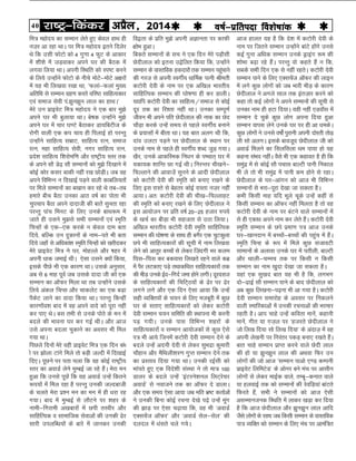 40 jk"Vª&fdadj vizSy] 2014o"kZ&izfrink fo'ks"kkad 
vkt gkyr ;g gS fd ns'k esa dVksjh nsoh ds
uke ij ftrus lEeku mUgksaus ckaVs gksaxs muls
dbZ xquk vf/kd lEeku muds Mªkbax :e dh
'kksHkk c<+k jgs gSaA ijUrq oks dgrs gSa u fd]
lcds lHkh fnu ,d ls ugha jgrsA dVksjh nsoh
lEeku ikus ds fy, ,Dlpsat vkWQj dh ykbu
esa yxs dqN yksxksa dks tc Hkkjh HkhM+ ds dkj.k
Nsnhyky us vxys lky rd bart+kj djus dks
dgk rks dbZ yksxksa us vius lEekuksa dh lwph ls
mudk uke gh gVk fn;kA ;gh ugha ,MokWal esa
lEeku ns pqds dqN yksx viuk fn;k gqvk
lEeku okil ysus muds ?kj ij gh vk /kedsA
dqN yksxksa us muls o"kksZa iqjkuh viuh nksLrh rksM+
yh lks vyxA blds ckotw+n Nsnhyky th dks
vokMZ feyus dk flyflyk Fke ik;k gks ;g
dguk laHko ughaA oSls Hkh ,d dgkor gS gh fd
leqanz esa ls dksbZ lkS ipkl ckYVh ikuh fudky
Hkh ys rks Hkh leqanz esa ikuh de gksus ls jgkA
Nsnhyky ds ?kj&vkaxu dks vkt Hkh fofHkUu
lEekuksa ls Hkjk&iwjk ns[kk tk ldrk gSA
dHkh fdlh ekg ;fn Hkwys pwds mUgsa dgha ls
fdlh lEeku dk vkWQj ugha feyrk gS rks og
dVksjh nsoh ds uke ij caVus okys lEekuksa esa
ls gh ,dk/k vius uke dj ysrs gSaA dVksjh nsoh
Le`fr lEeku ds Nis izek.k i= vkt muds
?kj&[kkunku esa cPpksa&cPpksa dh igaqp esa gSaA
Le`fr fpUg ds :i esa feys dqN ltkoVh
lkekuksa ds vykok muds ?kj esa irhyh] ckYVh
vkSj Fkkyh&pEep rd ij fdlh u fdlh
lEeku dk uke [kqnk ns[kk tk ldrk gSA
;gka ,d lq[kn ckr ;g Hkh gS fd] yxHkx
nks&<kbZ lkS lEeku ikus ds ckn Nsnhyky dks
vc dqN fy[kuk&i<+uk Hkh vk x;k gSA dVksjh
nsoh lEeku lekjksg ds volj ij fudyus
okyh Lekfjdkvksa esa mudh jpukvksa dh Hkjekj
jgrh gSA vki pkgs mUgsa dfork ekusa] dgkuh
ekusa] xhr ;k x+t+y ij ^gtjrs Nsnhyky us
tks fy[k fn;k lks fy[k fn;k* ds vankt+ esa og
viuh ys[kuh ij fujarj idM+ cuk, j[krs gSaA
ckr pkgs lEeku izkIr djus okys Nsnh yky
dh gks ;k >qu>qu yky dh vFkok fQj mu
yksxksa dh tks vkt ^lEeku ikvks ,.M dEiuh
izkbosV fyfeVsM* ds vksuj cus eap ij vklhu
yksxksa ls ysdj ekbZd okys] rEcw&dukr okys
;k gyokbZ rd dks lEekuksa dh jsofM+;ka ckaVrs
fQjrs gSa] lHkh us lEekuksa dks vkt ,slh
vlEekutud fLFkfr esa ykdj [kM+k dj fn;k
gS fd vkt Nsnhyky vkSj >qu>qu yky vkfn
tSls yksxksa ds lkFk tc fdlh lEeku ds okLrfod
ik= O;fDr dks lEeku ds fy, eap ij vkeaf=r
fo}rk ds izfr eq>s viuh vKkurk ij dkQh
{kksHk gqvkA
fcdrs lEekuksa ds lp us ,d fnu esjs iM+kSlh
Nsnhyky dks bruk m}sfyr fd;k fd] mUgksaus
lEeku ds okLrfod gdnkjksa rd lEeku igqapkus
dh xjt ls viuh LoxhZ; /kkfeZd iRuh Jherh
dVksjh nsoh ds uke ij ,d vf[ky Hkkjrh;
lkfgfR;d lEeku dh ?kks"k.kk gh dj MkyhA
;|fi dVksjh nsoh dk lkfgR;@lekt ls dksbZ
nwj rd dk fj'rk ugha FkkA mudk lEiw.kZ
thou Hkh vius ifr Nsnhyky dh ukd dk Nsn
pkSM+k djds mUgsa le; ls igys LoxhZ; cukus
ds iz;klksa esa chrk FkkA ;g ckr vyx Fkh fd]
nkao myVk iM+us ij Nsnhyky ds LFkku ij
muds uke ls igys gh LoxhZ; 'kCn tqM+ x;kA
[kSj] muds vkdfLed fu/ku ds i’pkr~ ?kj esa
;dk;d 'kkfUr Nk xbZ FkhA fujUrj ph[kus&
fpYykus dh vkokt+sa lquus ds vknh Nsnhyky
dks dVksjh nsoh dh Le`fr dks cuk, j[kus ds
fy, bl jkLrs ls csgrj dksbZ jkLrk ut+j ugha
vk;kA vr% dVksjh nsoh dh ph[k&fpYykgV
dh Le`fr dks cuk, j[kus ds fy, Nsnhyky us
bl vk;kstu ij izfr o"kZ 20&25 gtkj #i;s
ds [kpZ dk chM+k Hkh lgtrk ls mBk fy;kA
vf[ky Hkkjrh; dVksjh nsoh Le`fr lkfgfR;d
lEeku dh ?kks"k.kk ds lkFk gh cxSj ,d pqVdqyk
Nis Hkh lkfgR;dkjksa dh lwph esa uke fy[kok
ysus dks vkrqj cPpksa ls ysdj ft+anxh Hkj dye
f?kl&f?kl dj cdokl fy[krs jgus okys dcz
esa iSj yVdk, iM+s rFkkdfFkr lkfgR;dkjksa rd
dh HkhM+ muds bZn&fxnZ tek gksus yxhA nwjnjkt
ds lkfgR;dkjksa dh fpfV~B;ksa ds <sj ij <sj
yxus yxs vkSj ,d fnu ,slk vk;k fd mUgsa
lgh O;fDr;ksa ds p;u ds fy, etcwjh esa dqN
?kj ds lrk, lkfgR;dkjksa dks ysdj dVksjh
nsoh lEeku p;u lfefr dh LFkkiuk Hkh djuh
iM+ x;hA muds ikl fofHkUu 'kgjksa ds
lkfgR;dkjksa o lEeku vk;kstdksa ls dqN ,sls
i= Hkh vk;s ftuesa dVksjh nsoh lEeku nsus ds
cnys mUgsa vnuh nsoh ls ysdj lqHknzk dqekjh
pkSgku vkSj eSfFkyh'kj.k xqIr lEeku nsus rd
dk izLrko fn;k x;k FkkA mudh jbZlh dks
Hkkairs gq, ,d fons'kh laLFkk us rks ek= 100
Mkyj ds cnys mUgsa ^baVjus'kuy fyV~jspj
vokMZ* ls uoktus rd dk vkWQj ns MkykA
vkSj ,d le; ,slk vk;k tc efr Hkz"V drkZvksa
us mudh fcuk dksbZ jpuk ns[ks i<+s mUgsa ewax
dh >kM+ ij ,slk p<+k;k fd] og Hkh ^vokMZ
,Dlpsat vkWQj* vkSj ^vokMZ lsy&lsy* dh
nyny esa /kalrs pys x;sA
fe= egksn; dk lEeku ysrs gq, dsoy gkFk gh
ut+j vk jgk FkkA ij fe= egksn; brus fnysj
Fks fd mlh QksVks dks 4 xq.kk 4 QqV ds vkdkj
esa 'kh'ks esa tM+okdj vius ?kj dh cSBd esa
yxok fy;k FkkA viuh fLFkfr dks Li"V djus
ds fy;s mUgksaus QksVks ds uhps eksVs&eksVs v{kjksa
esa ;g Hkh fy[kok j[kk Fkk] ^Qyka&Qyka eq[;
vfrfFk ls lEeku xzg.k djrs ofj"B lkfgR;dkj
,oa lekt lsoh ia->qu>qu yky dk gkFkA*
esjs mu izkbosV fe= egksn; us ,d ckj eq>s
vius ?kj Hkh cqyk;k FkkA cs’kd mUgksaus eq>s
vius ?kj esa pkj ?k.Vs cSBkdj Mk;fcVht ds
jksxh okyh ,d di pk; gh fiykbZ gks ijUrq
mUgksaus lkfgR; lezkV] lkfgR; jRu] lekt
jRu] egk lkfgR; lsoh] uxj lkfgR; jRu]
izns'k lkfgR; f'kjksef.k vkSj jk"Vªh; Lrj rd
ds vius lkS Ms<+ lkS lEekuksa dks eq>s fn[kkus esa
dksbZ dksj dlj ckdh ugha j[k NksM+hA tc og
vius fofHkUu u fn[kkbZ iM+us okyh dkcfy;rksa
ij feys lEekuksa dk c[kku dj jgs Fks rc&rc
gekjs chp cSBk mudk vkB o"kZ dk iksrk Hkh
pqipki cSBk vius nknkth dh ckrsa lqurk jgk
ijUrq ikap feuV ds fy, muds ckFk:e esa
tkrs gh mlus eq>ls lHkh lEekuksa ,oa Le`fr
fpUgksa ds ,d&,d djds u dsoy nke crk
fn;s] cfYd mu nqdkuksa ds uke&irs Hkh crk
fn;s tgkWa ls vf/kdka'k Le`fr fpUgksa dks [kjhndj
esjs izkbosV fe= us ?kj] eksgYys vkSj ‘kgj esa
viuh /kkd tekbZ FkhA ,slk mlus D;ksa fd;k]
blds ihNs Hkh ,d dkj.k FkkA mlds vuqlkj]
vc ls 6 ekg iwoZ tc mlds nknk th dksa ,d
lEeku dk vkWQj feyk Fkk rc mUgksaus mlds
fy;s vady fpIl vkSj pkdysV dk ,d cM+k
iSdsV ykus dk oknk fd;k FkkA ijUrq fdUgha
dkj.kksao'k ckn esa og vius okns dks iwjk ugha
dj ik, FksA cl rHkh ls muds iksrs ds eu esa
cnys dh Hkkouk ?kj dj xbZ FkhA vkSj vkt
mls viuk cnyk pqdkus dk volj Hkh fey
x;k FkkA
fiNys fnuksa esjs ogh izkbosV fe= ,d fnu da/
ks ij >ksyk Vkaxs feys rks cM+h tYnh esa fn[kkbZ
fn,A iwNus ij irk pyk fd og dksbZ jk"Vªh;
Lrj dk vokMZ ysus eqEcbZ tk jgs gSaA esjk eu
gqvk fd muls iwNsa fd ;g vokMZ mUgsa fdrus
:i;ksa esa fey jgk gS ijUrq mudh tYnckth
ds pyrs esjk iz'u eu dk eu esa gh /kjk jg
x;kA ckn esa eqEcbZ ls ykSVus ij 'kgj ds
ukeh&fxjkeh v[kckjksa esa Nih rLohj vkSj
lkfgfR;d o lkekftd lsokvksa dh mudh <sj
lkjh miyfC/k;ksa ds ckjs esa tkudj mudh
 