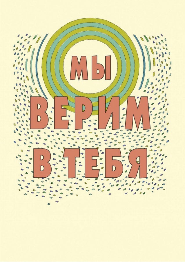 Я в тебя верю открытки, хрюшками прикольные открытка
