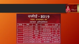 Rasoi  2019 brief