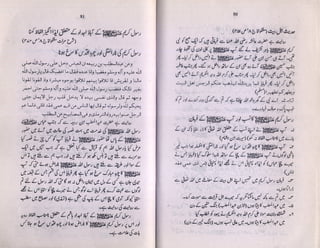 Anwar Rasool Rasool e akram kay abaao ajdaad by col muhammad anwar madni | PDF