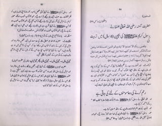Anwar Rasool Rasool e akram kay abaao ajdaad by col muhammad anwar madni | PDF