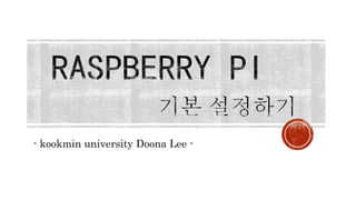 - kookmin university Doona Lee -
 