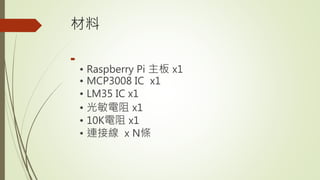 Raspberry pi | PPTX
