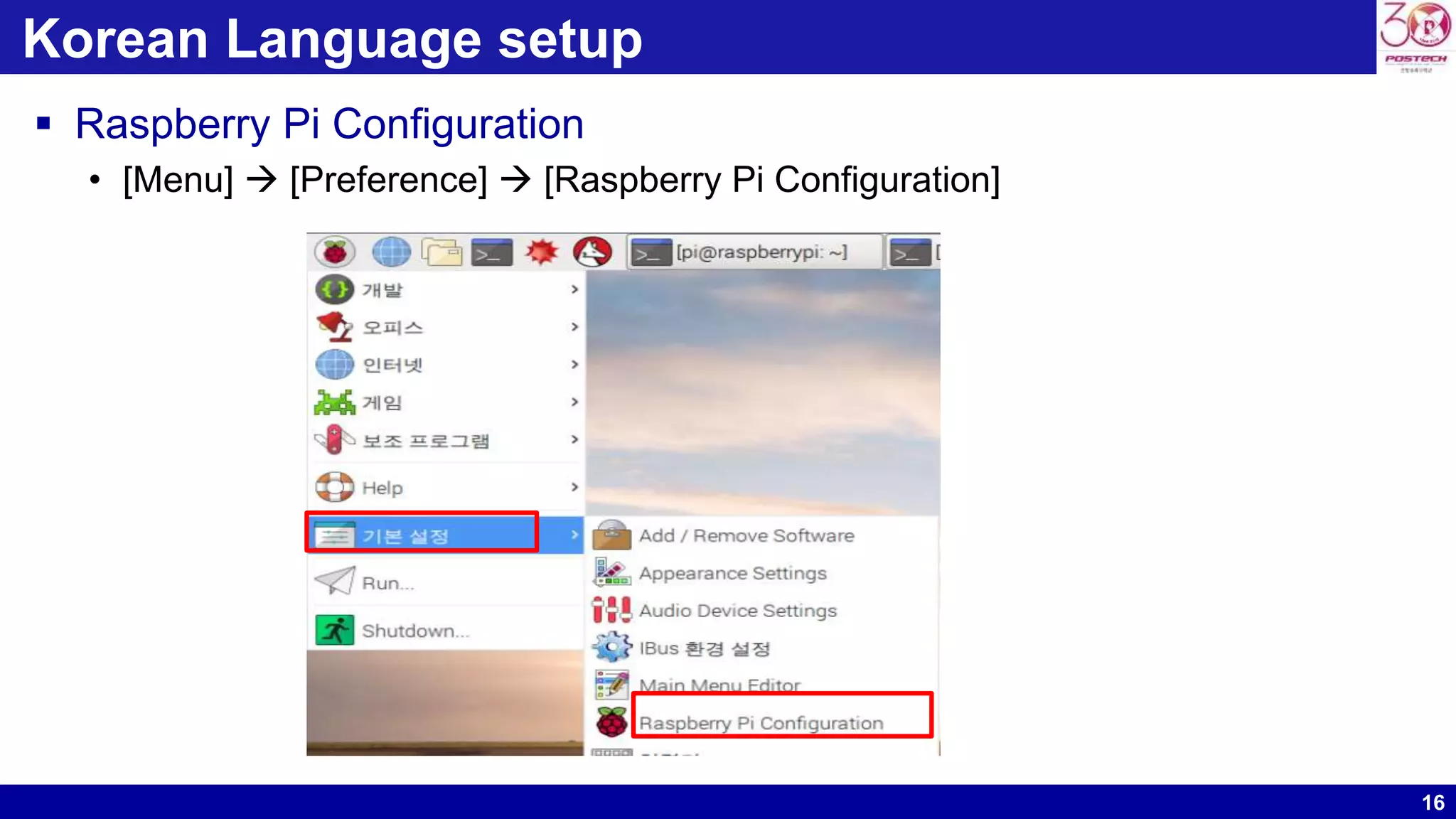 16
Korean Language setup
 Raspberry Pi Configuration
• [Menu]  [Preference]  [Raspberry Pi Configuration]
 