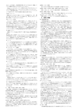 A Start Point On A Security Study Of A Raspberry Pi Version 0 4