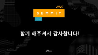 함께 해주셔서 감사합니다!
 