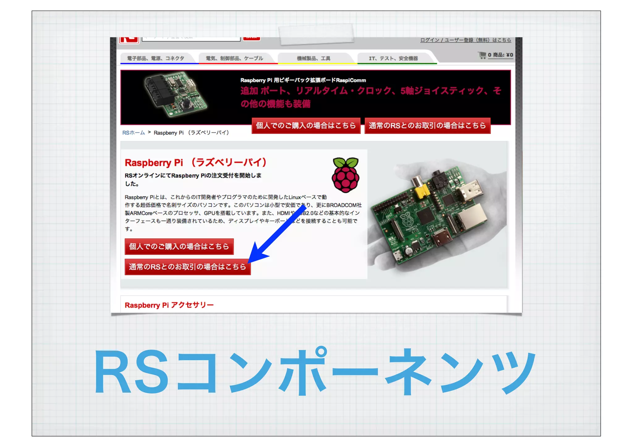 RSコンポーネンツ
 