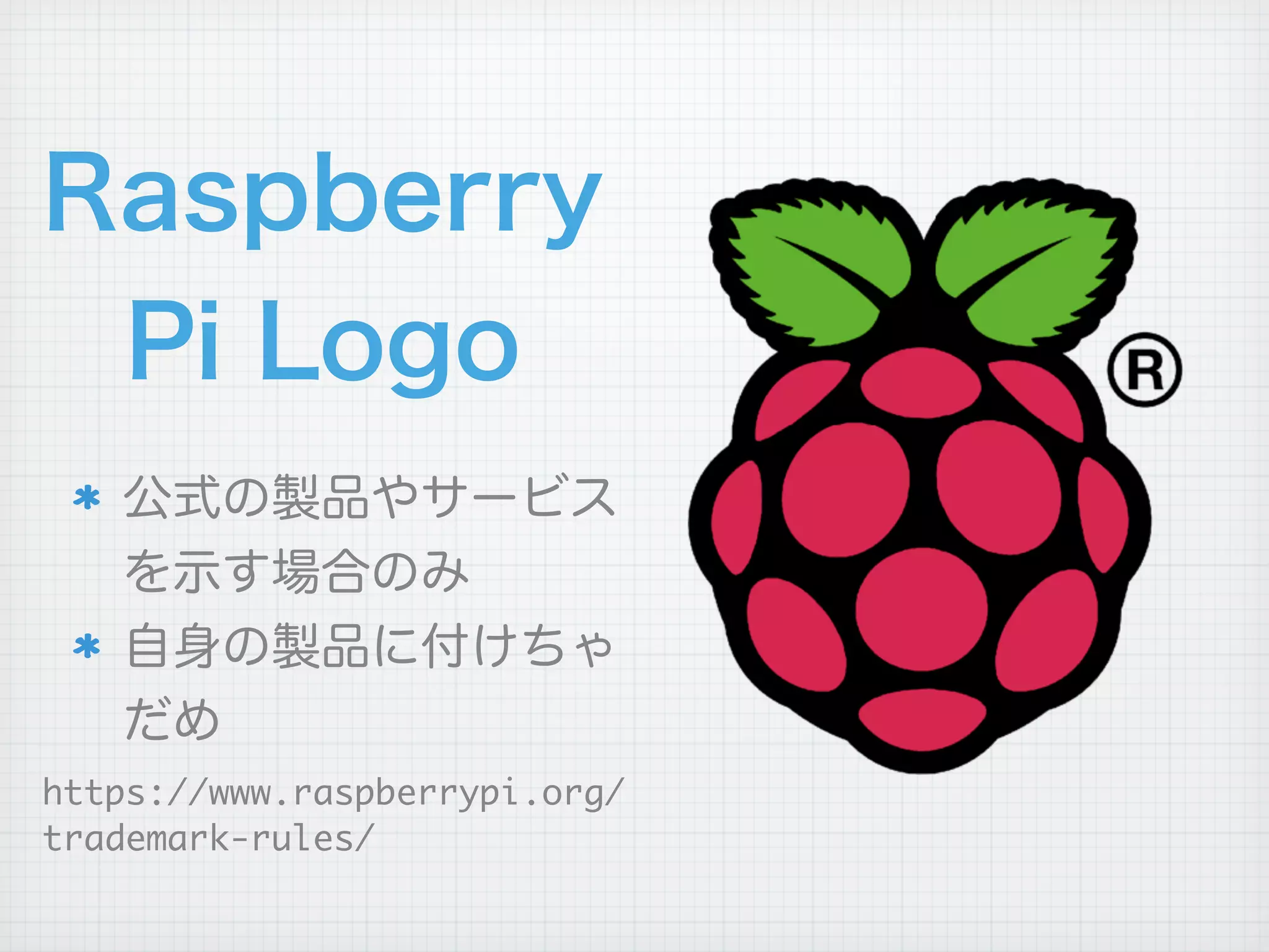 https://www.raspberrypi.org/
trademark-rules/
 
