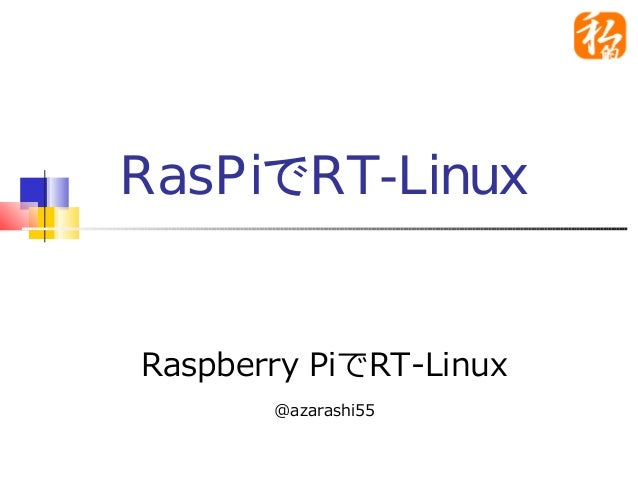 Ras Piでrt Linux