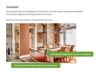 Raspored prostorija i uredjenje stambenog prostora | PPTX