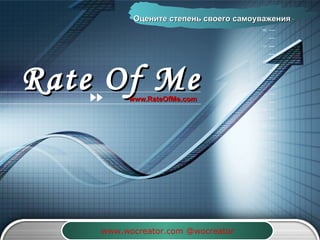 Rate Of Me www.RateOfMe.com www.wocreator.com   @ wocreator Оцените степень своего самоуважения  