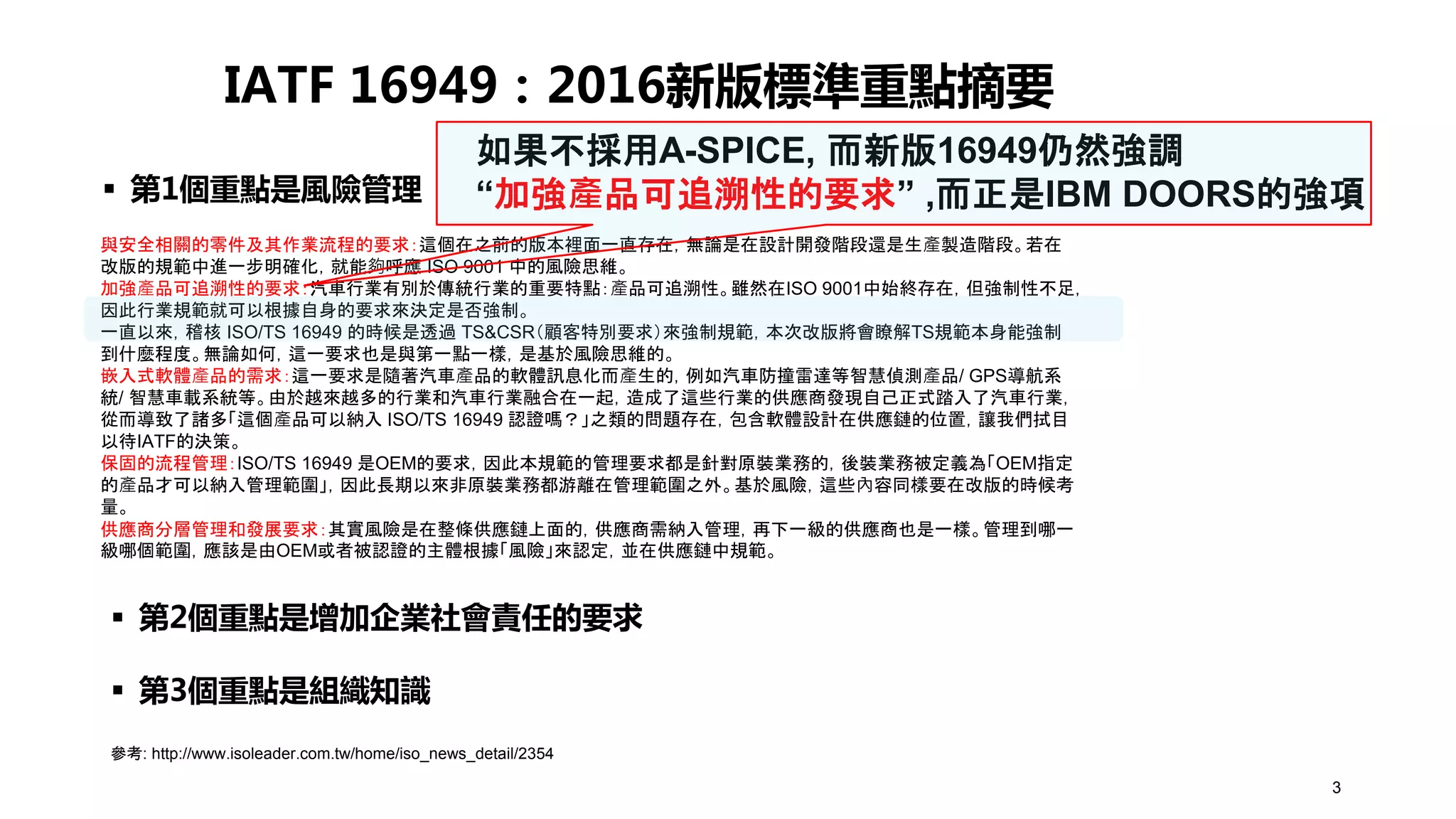 IBM Rational DOORS 邁入車聯網必備！如何符合ISO26262、ASPICE等國際規範 PPT