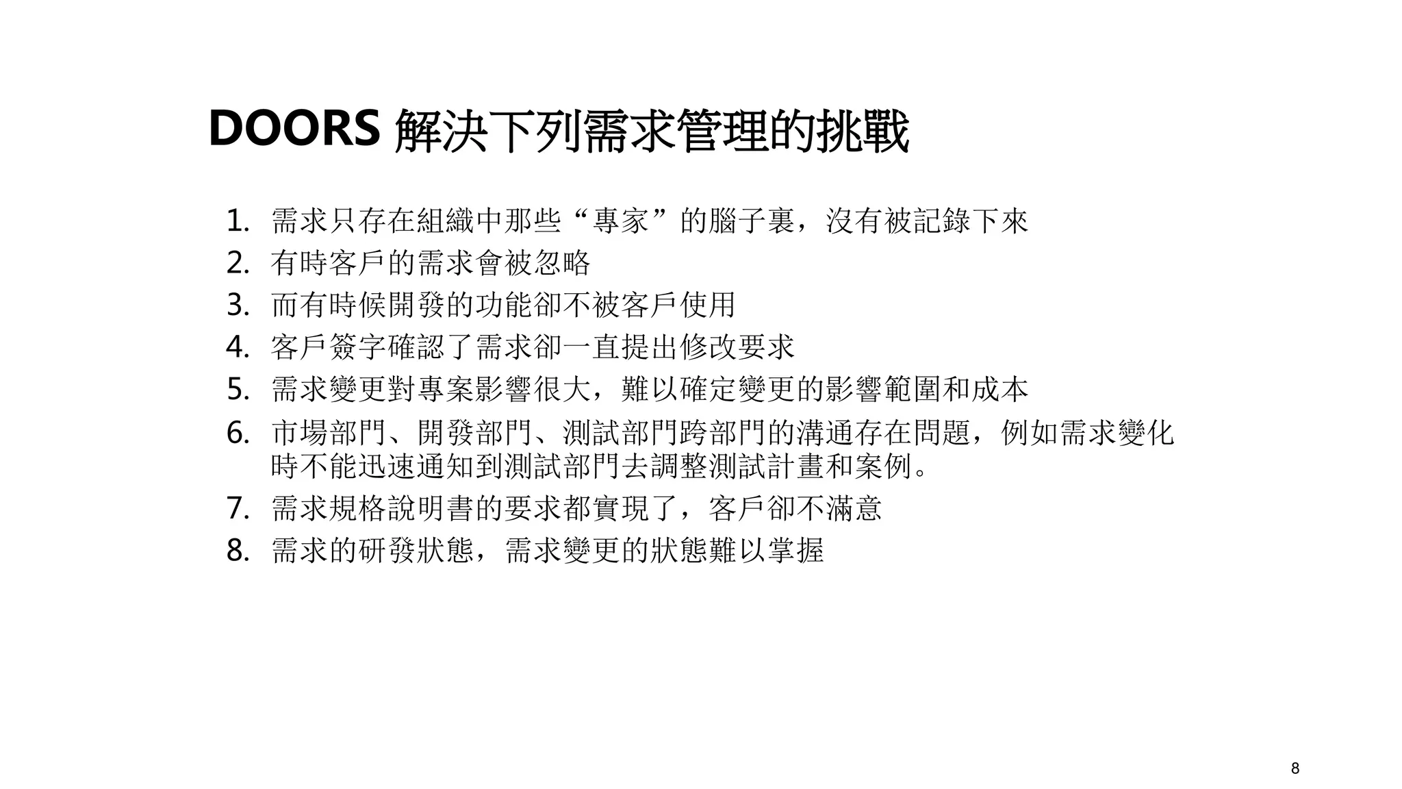 IBM Rational DOORS 邁入車聯網必備！如何符合ISO26262、ASPICE等國際規範 PPT