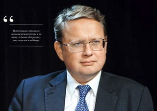 Рейтинг репутационной динамики российского бизнеса. Июнь 2016
Источников серьезного
экономического роста я не
вижу, а бизнес без роста -
это сельское кладбище.
“
 