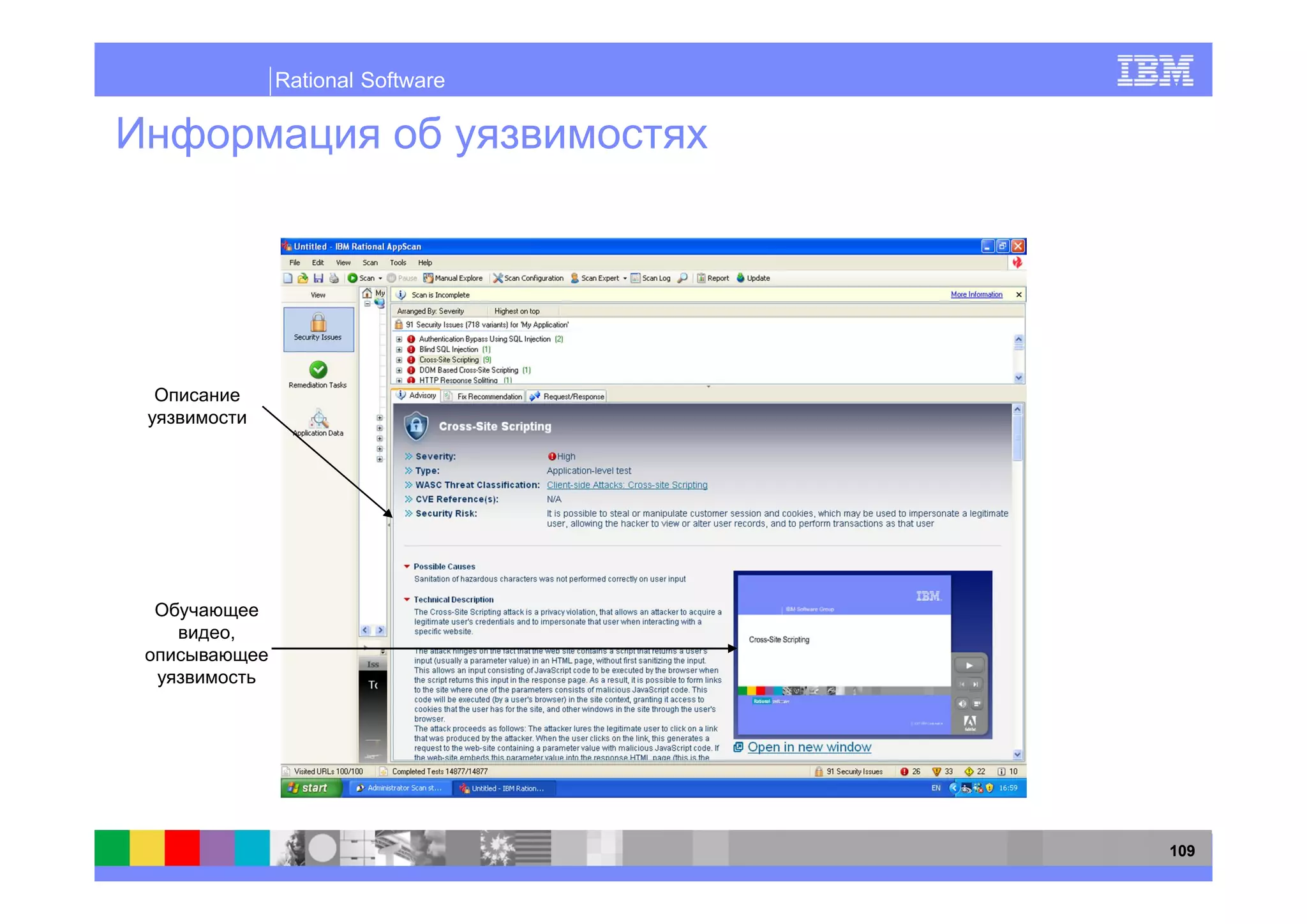 Rational Software




,




                        109
 
