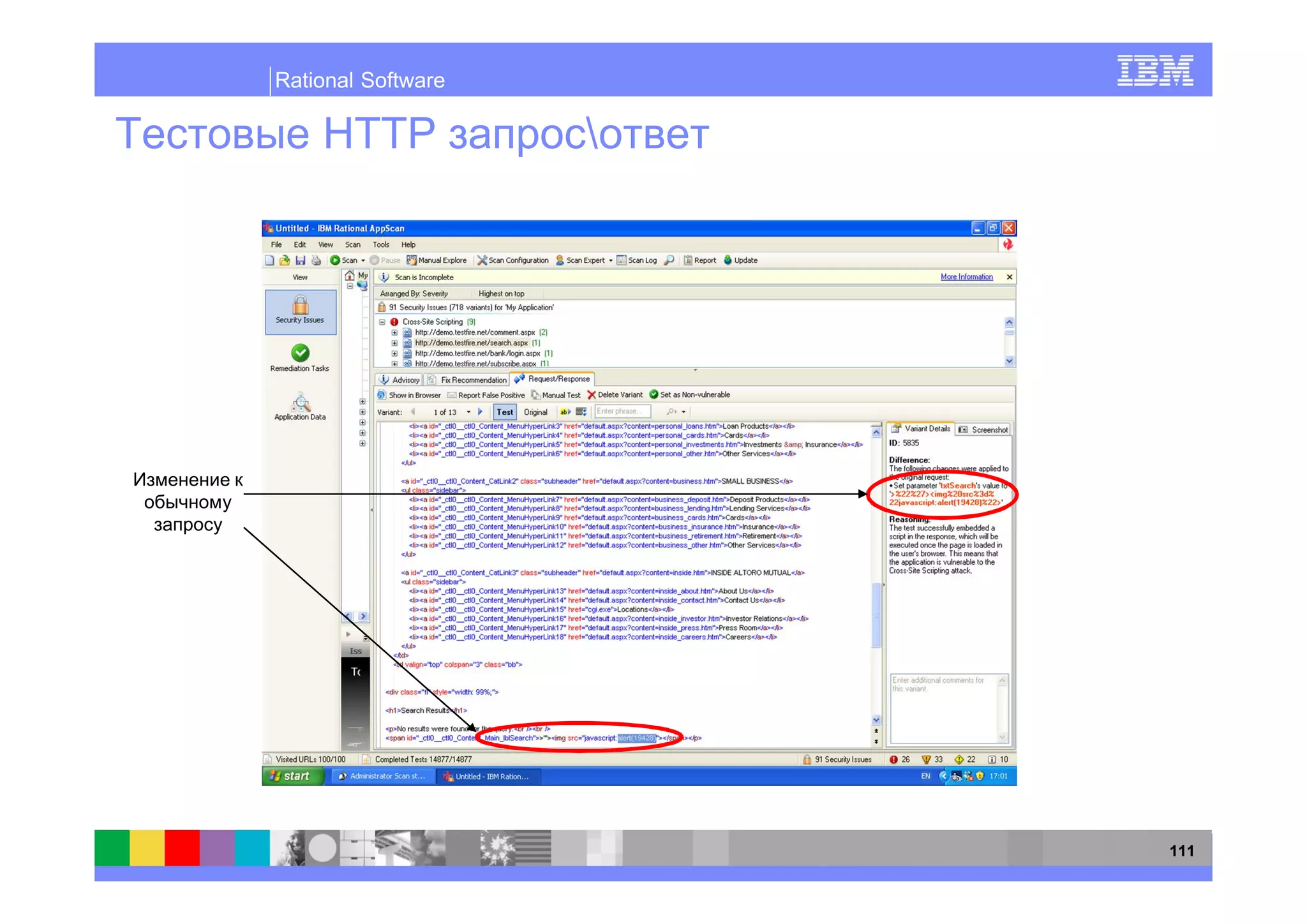 Rational Software

    HTTP




                    111
 
