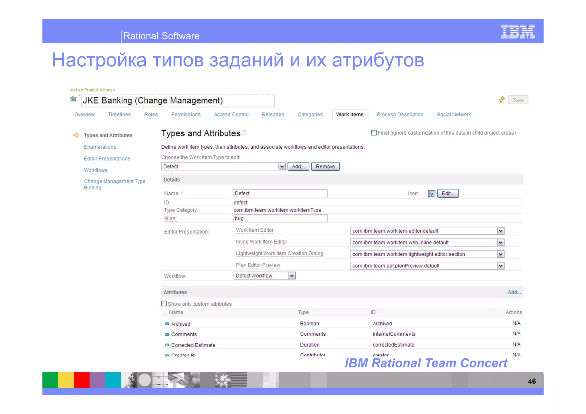 Rational Software




                    IBM Rational Team Concert
                                                46
 