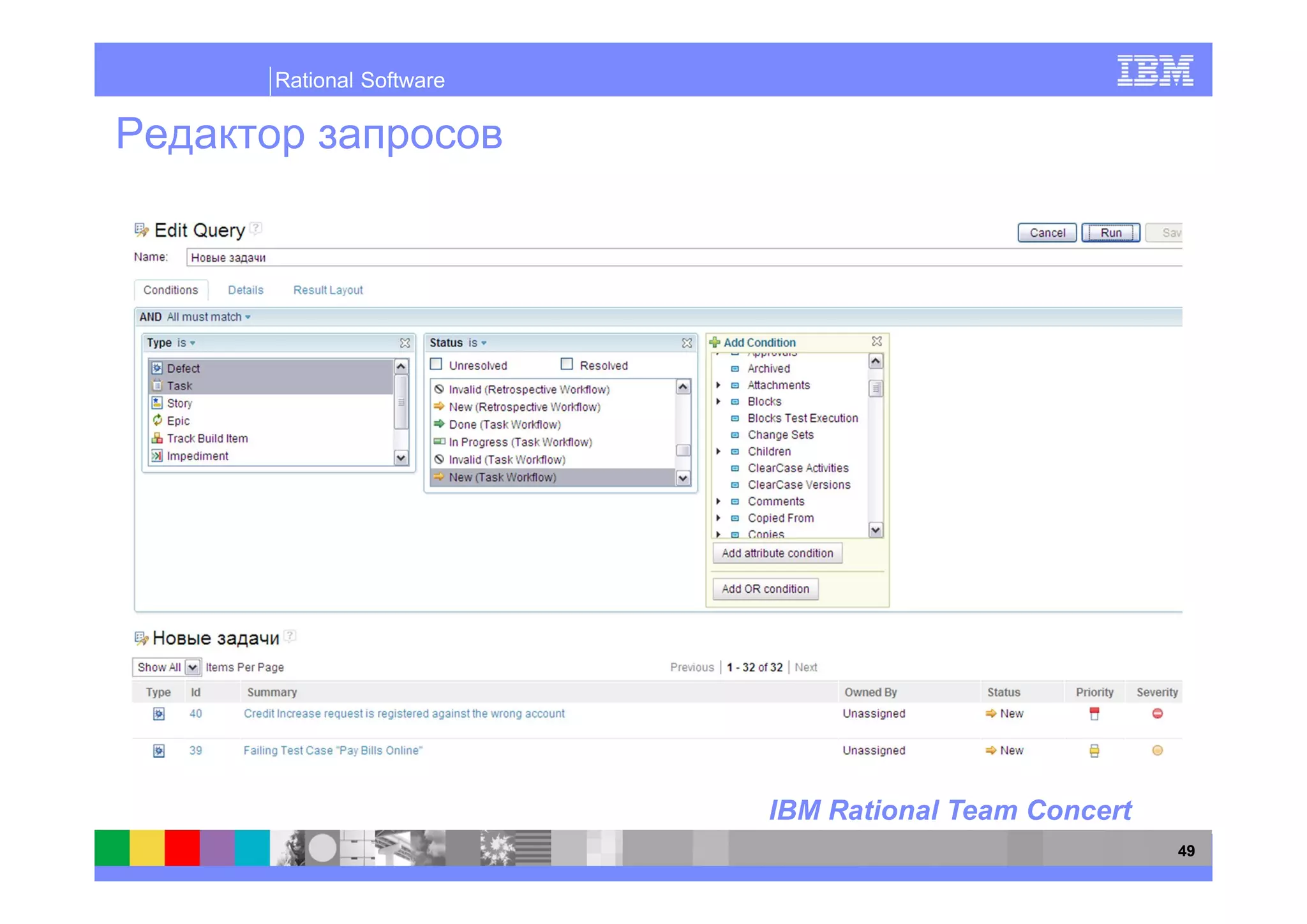 Rational Software




                    IBM Rational Team Concert
                                                49
 