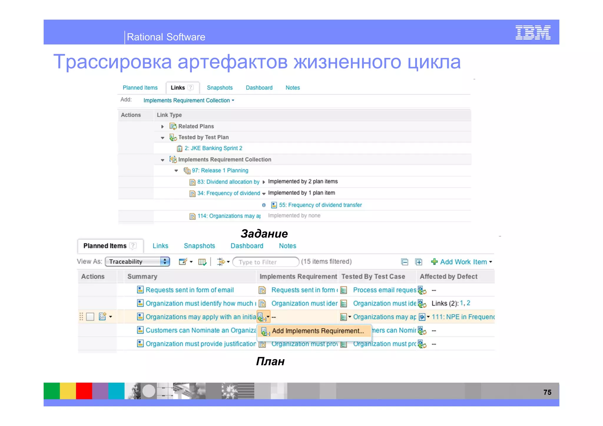 Rational Software




                    75
 