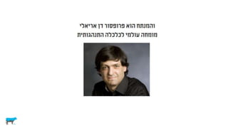 לא רציונלי ולא במקרה