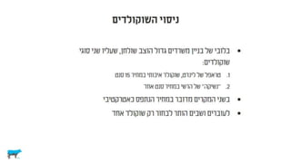 לא רציונלי ולא במקרה