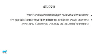 לא רציונלי ולא במקרה
