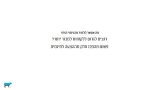 לא רציונלי ולא במקרה