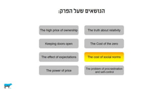 לא רציונלי ולא במקרה