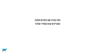 לא רציונלי ולא במקרה