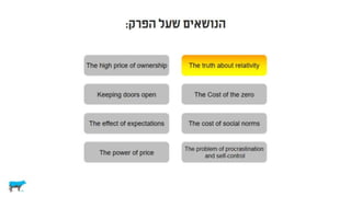 לא רציונלי ולא במקרה