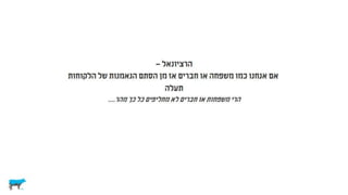 לא רציונלי ולא במקרה
