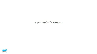 לא רציונלי ולא במקרה