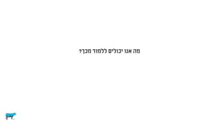 לא רציונלי ולא במקרה