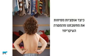 לא רציונלי ולא במקרה