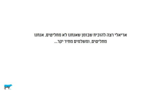 לא רציונלי ולא במקרה