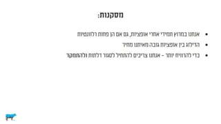 לא רציונלי ולא במקרה