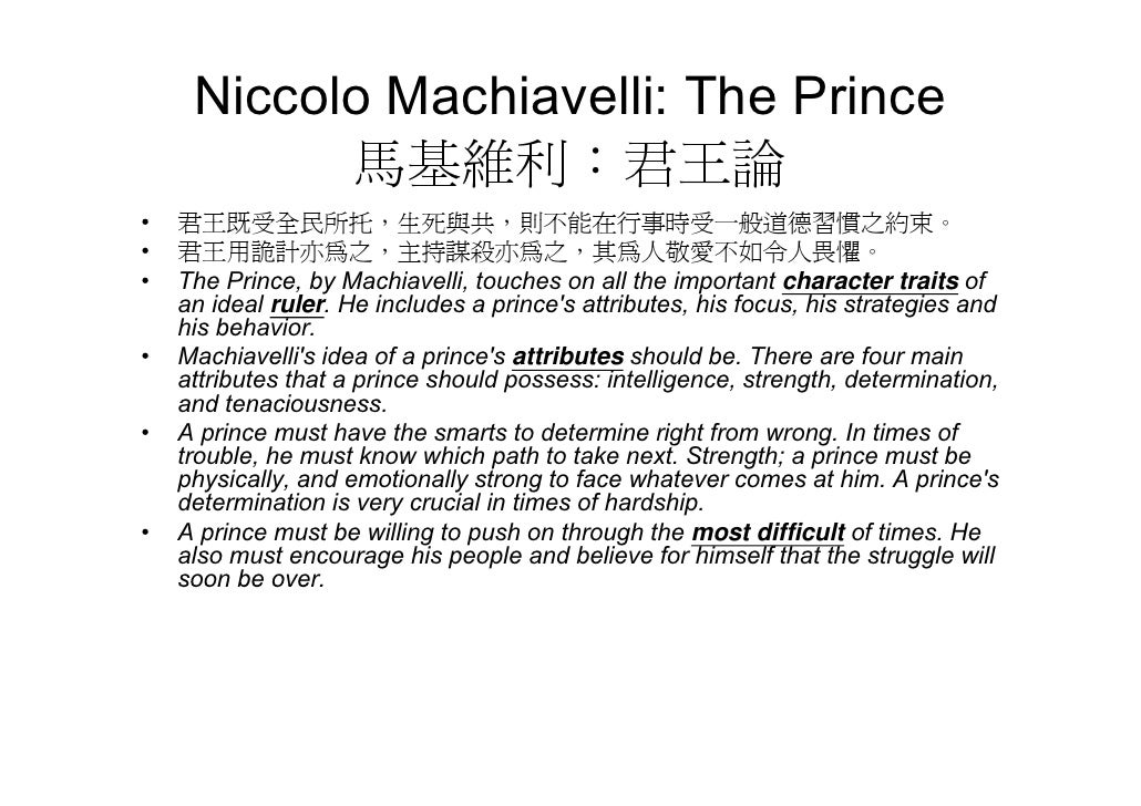 an analysis of the qualities a prince should possess in the prince by niccolo machiavelli Machiavelli advises that a prince should carefully calculate all the wicked the qualities of a prince leo (1987), niccolo machiavelli, in. an analysis of the qualities a prince should possess in the prince by niccolo machiavelli Machiavelli advises that a prince should carefully calculate all the wicked the qualities of a prince leo (1987), niccolo machiavelli, in.