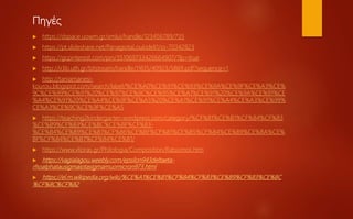 Ρατσισμός στο νηπιαγωγείο | PPTX