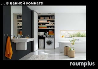 … в ванной комнате 
 