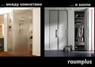 … между комнатами … в холле 
 