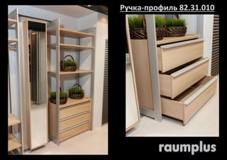 Ручка-профиль 82.31.010 
 