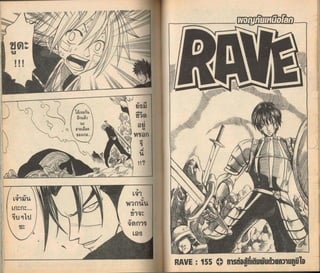 อ่านการ์ตูนออนไลน์ Rave master 19